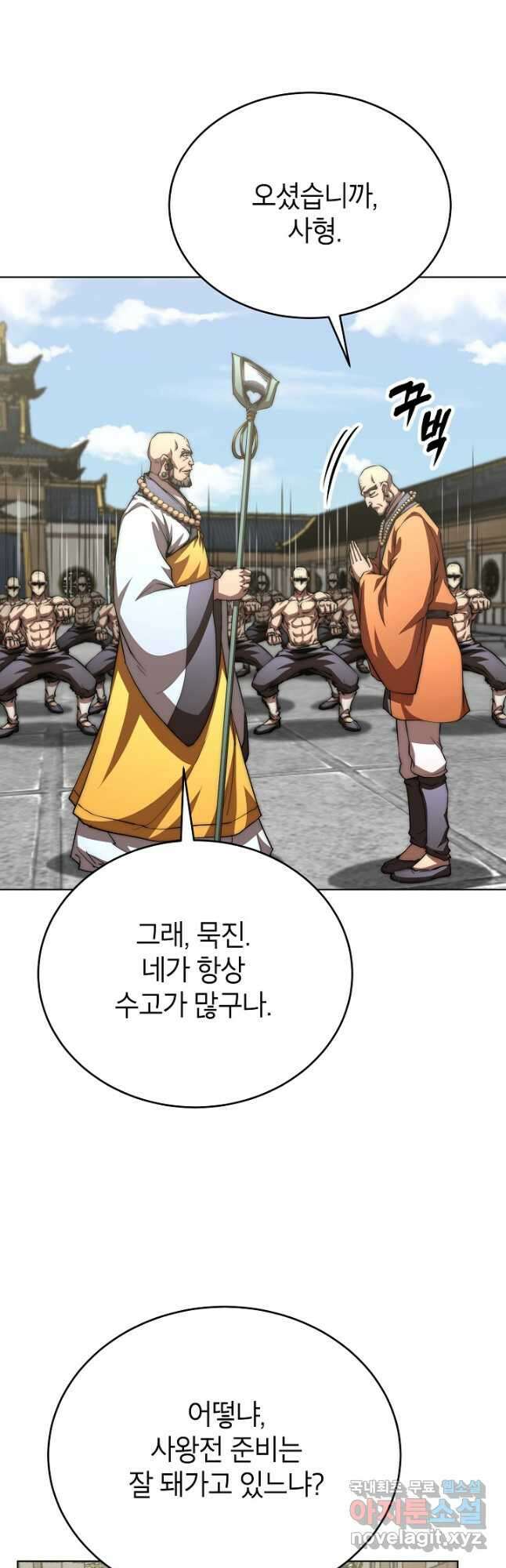 남궁세가 막내공자 50화 4
