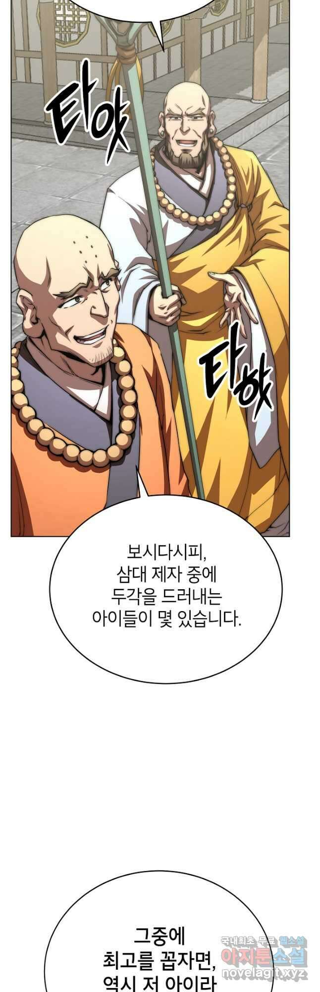 남궁세가 막내공자 50화 5