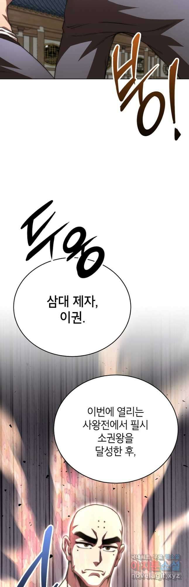 남궁세가 막내공자 50화 8