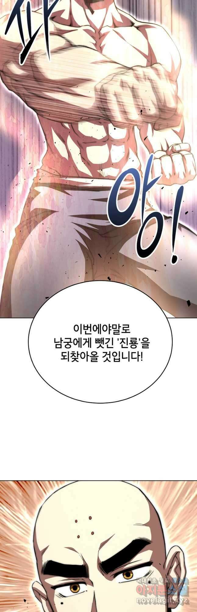 남궁세가 막내공자 50화 9