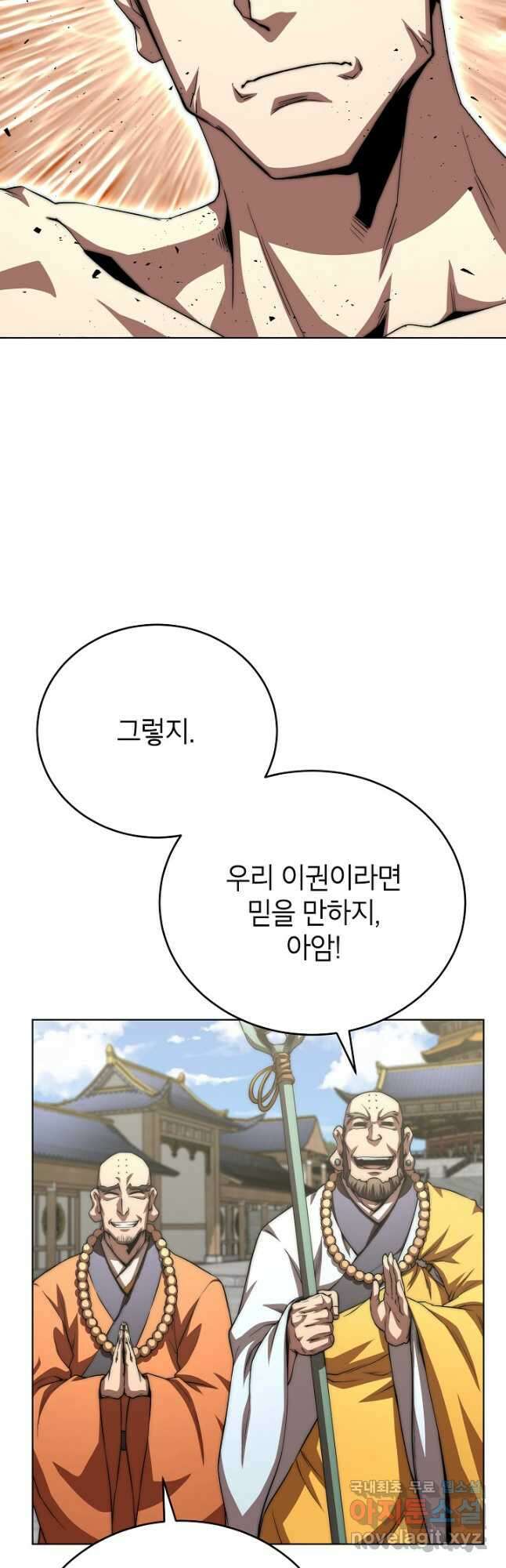 남궁세가 막내공자 50화 10