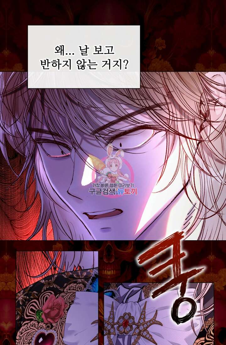 못난이 공녀가 되었습니다 121화 1