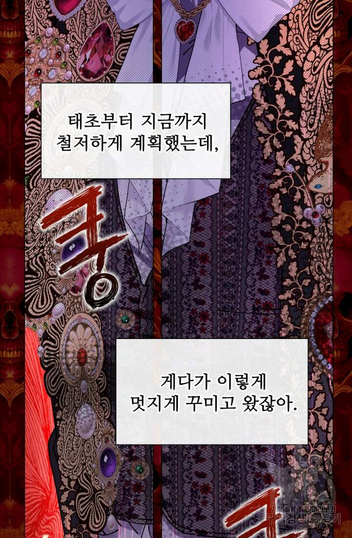 못난이 공녀가 되었습니다 121화 2