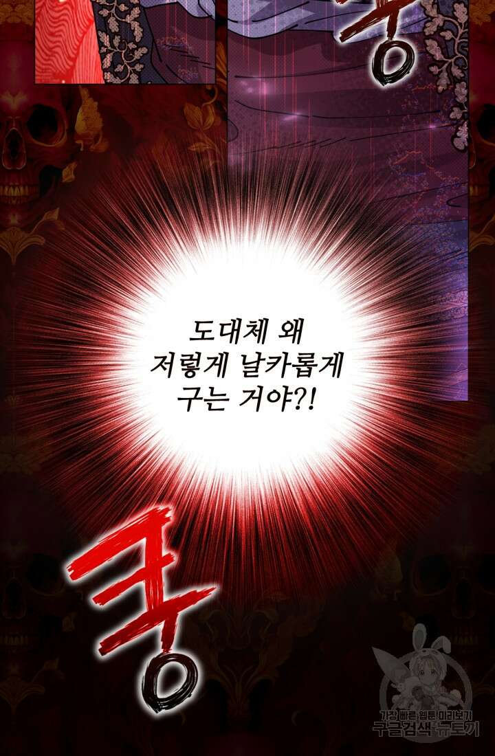 못난이 공녀가 되었습니다 121화 3