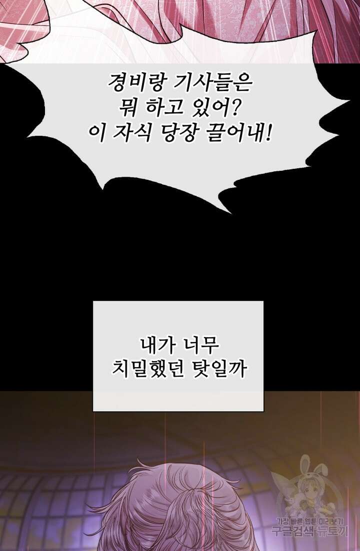 못난이 공녀가 되었습니다 121화 5
