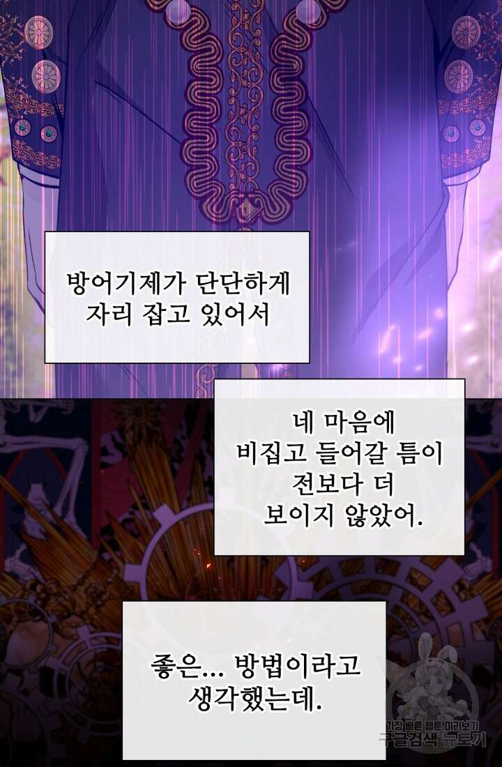 못난이 공녀가 되었습니다 121화 7