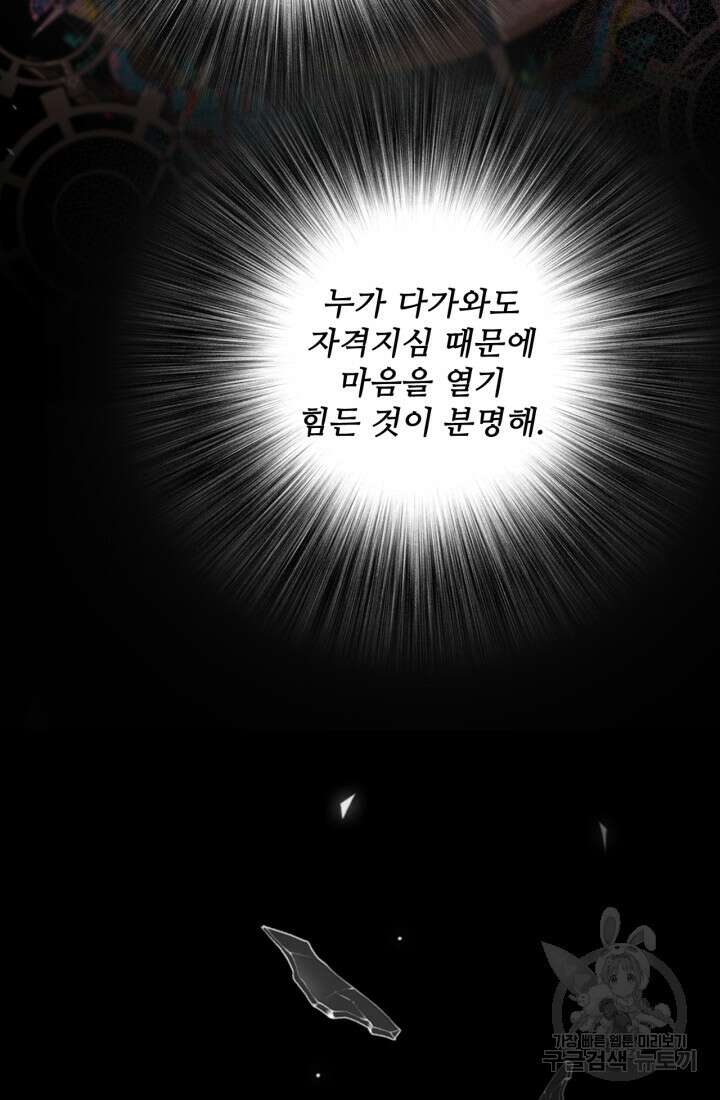 못난이 공녀가 되었습니다 121화 11