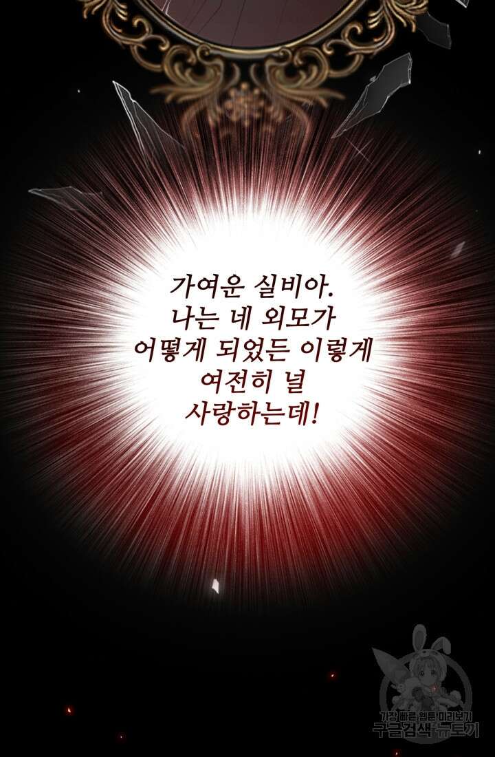못난이 공녀가 되었습니다 121화 13