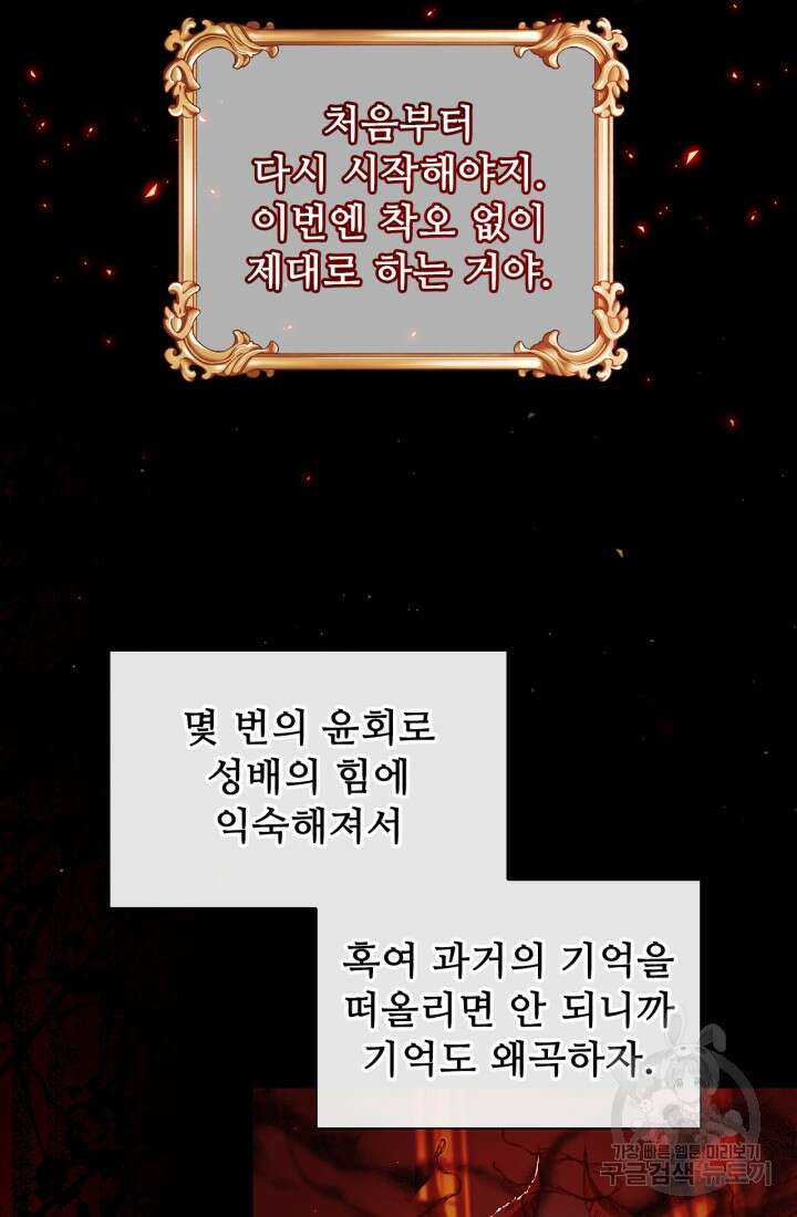 못난이 공녀가 되었습니다 121화 14