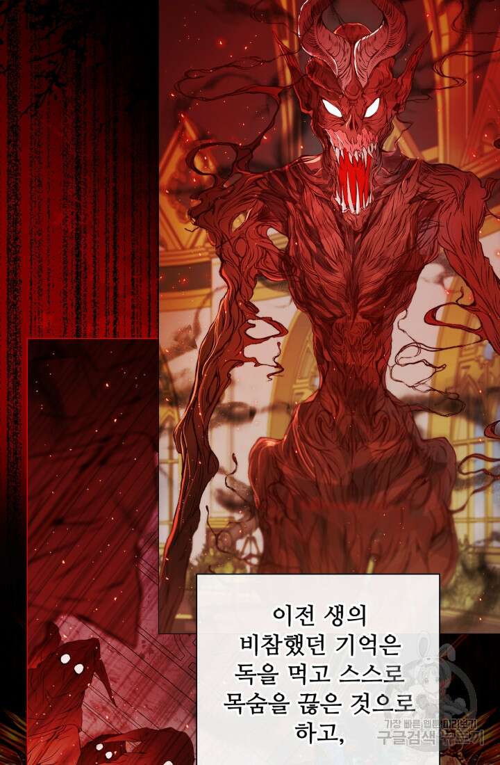 못난이 공녀가 되었습니다 121화 15