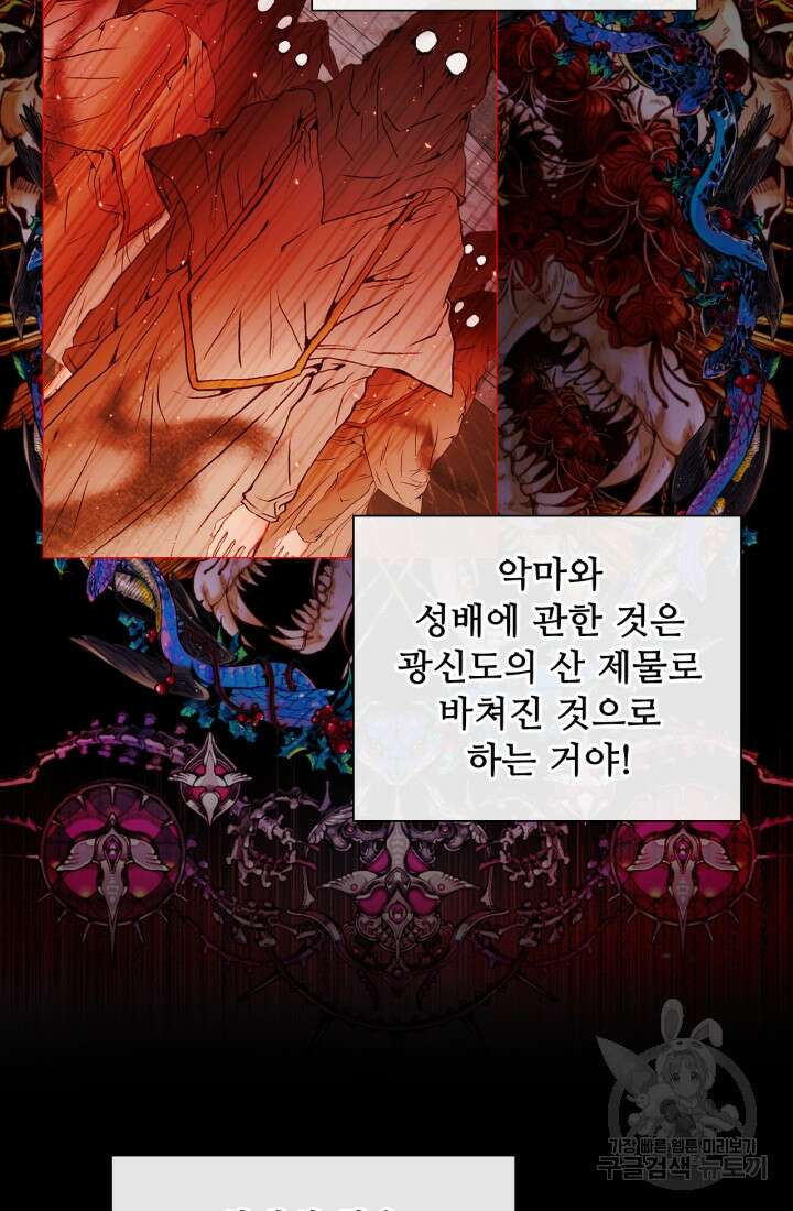 못난이 공녀가 되었습니다 121화 16