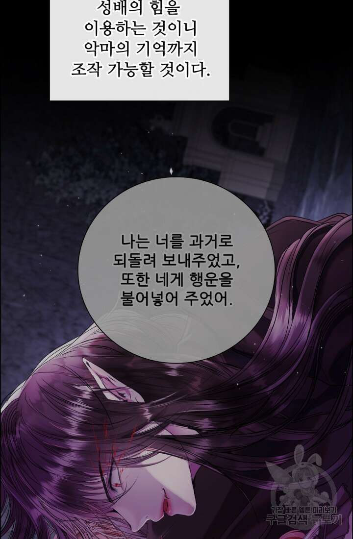 못난이 공녀가 되었습니다 121화 17