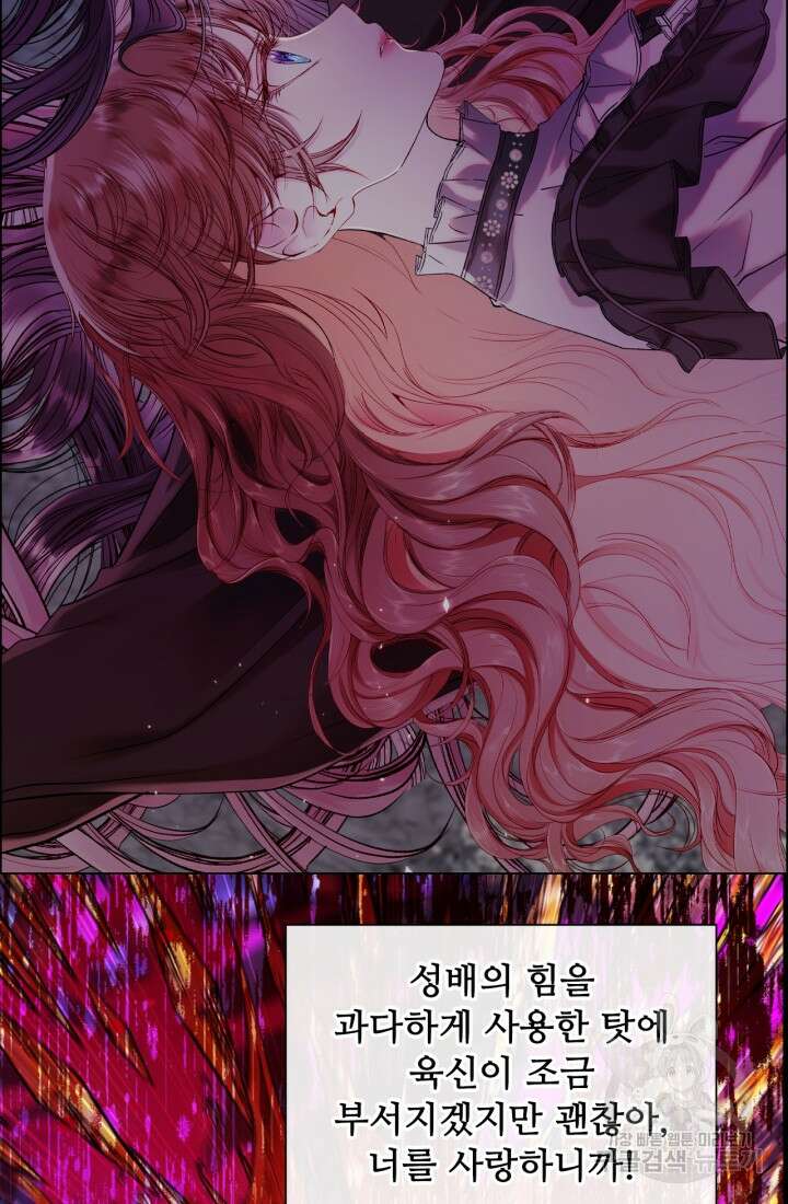 못난이 공녀가 되었습니다 121화 18