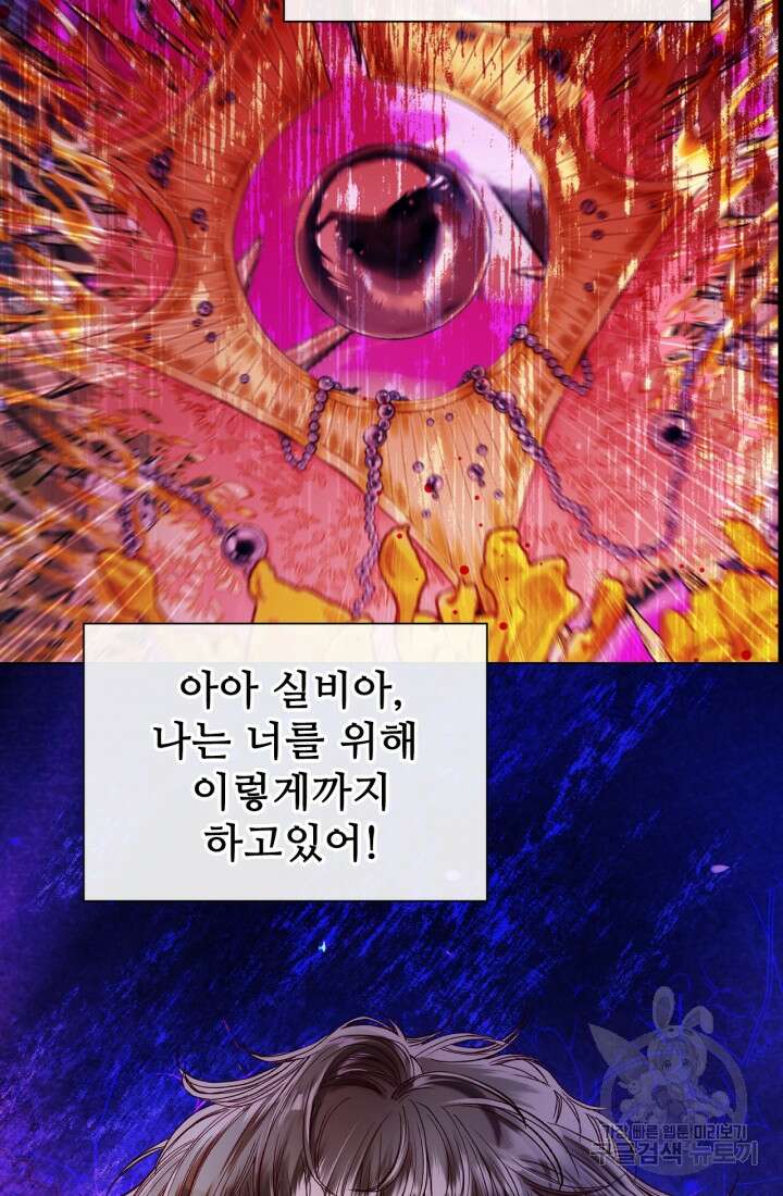 못난이 공녀가 되었습니다 121화 19
