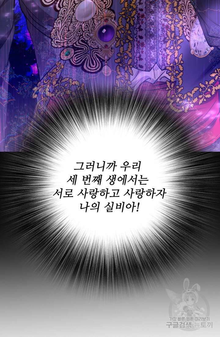 못난이 공녀가 되었습니다 121화 21