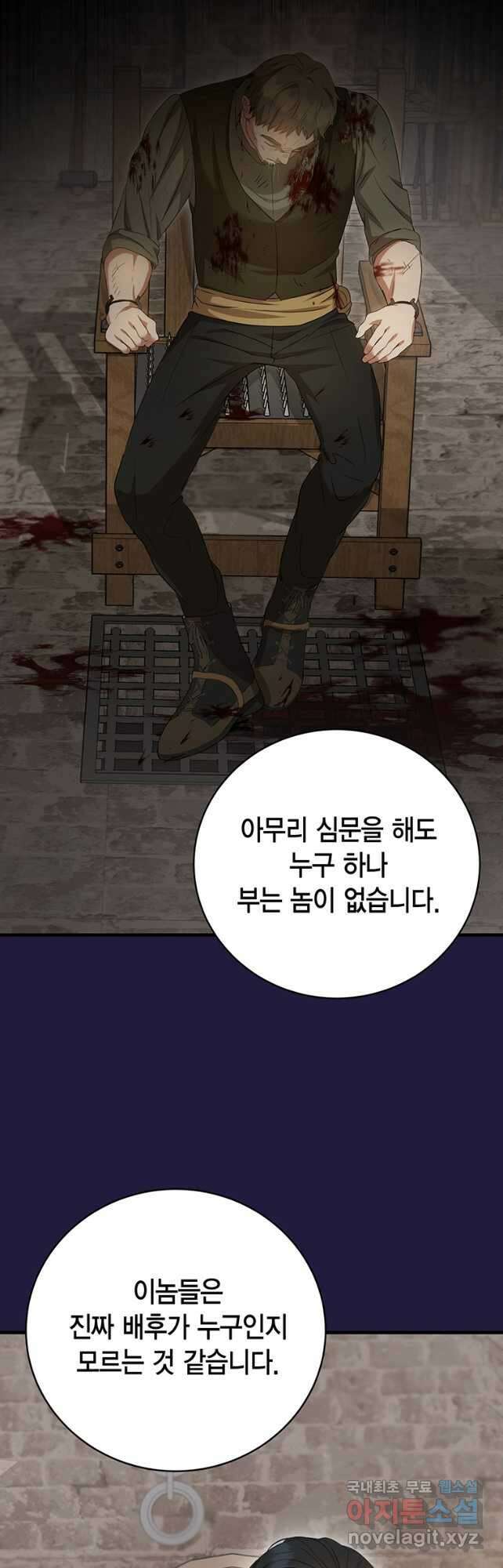 피오니-살인귀 대공과의 미래를 보았다 21화 3