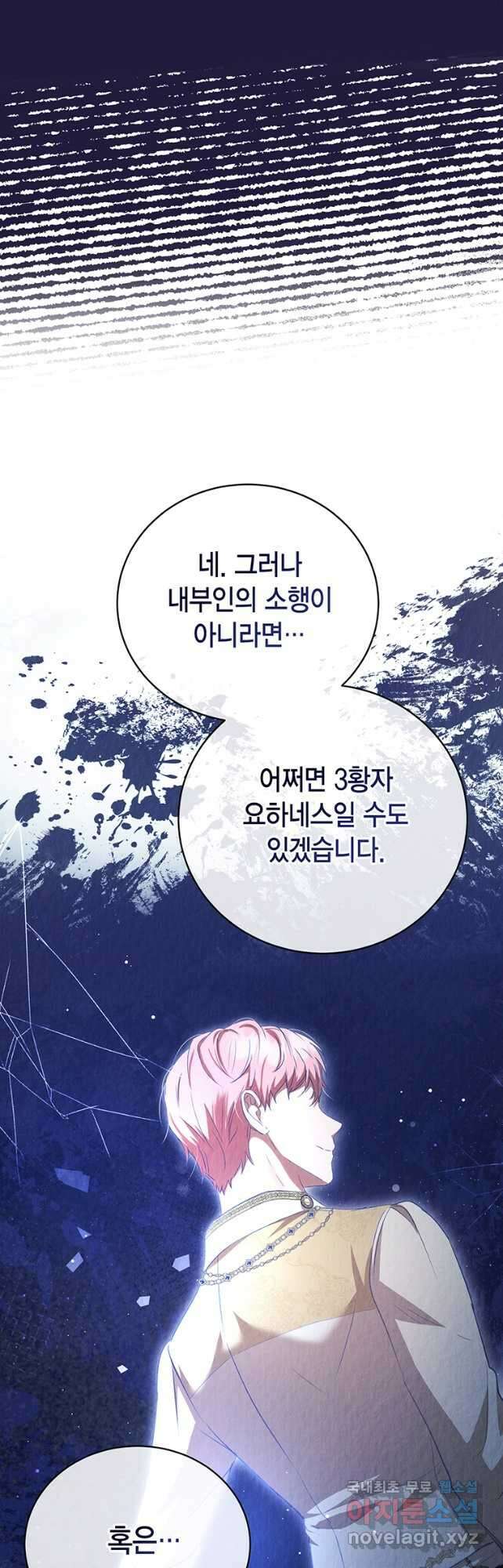피오니-살인귀 대공과의 미래를 보았다 21화 8