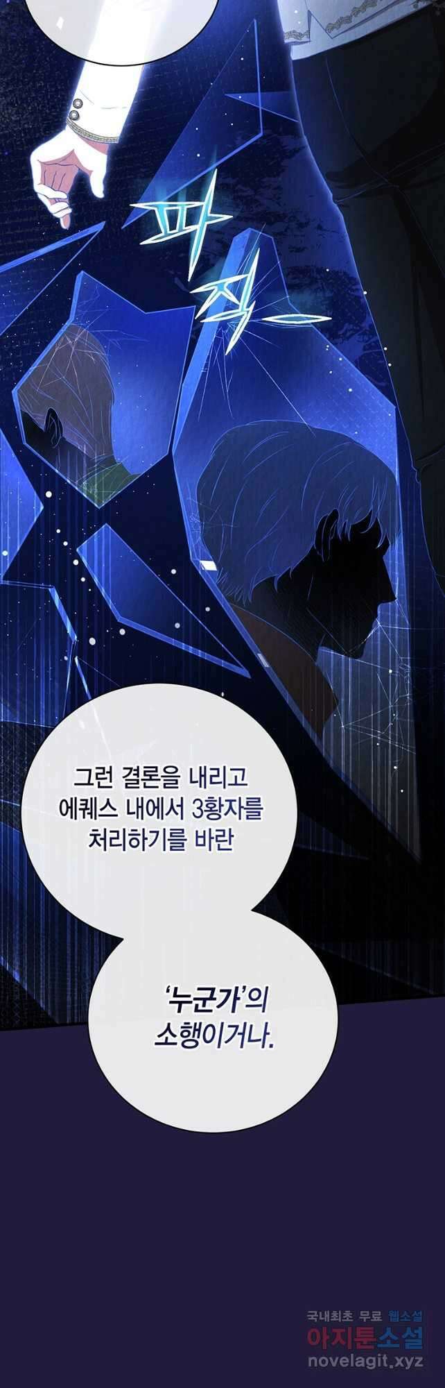 피오니-살인귀 대공과의 미래를 보았다 21화 9