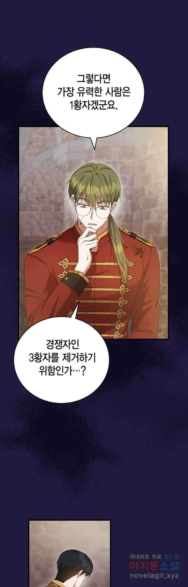 피오니-살인귀 대공과의 미래를 보았다 21화 10