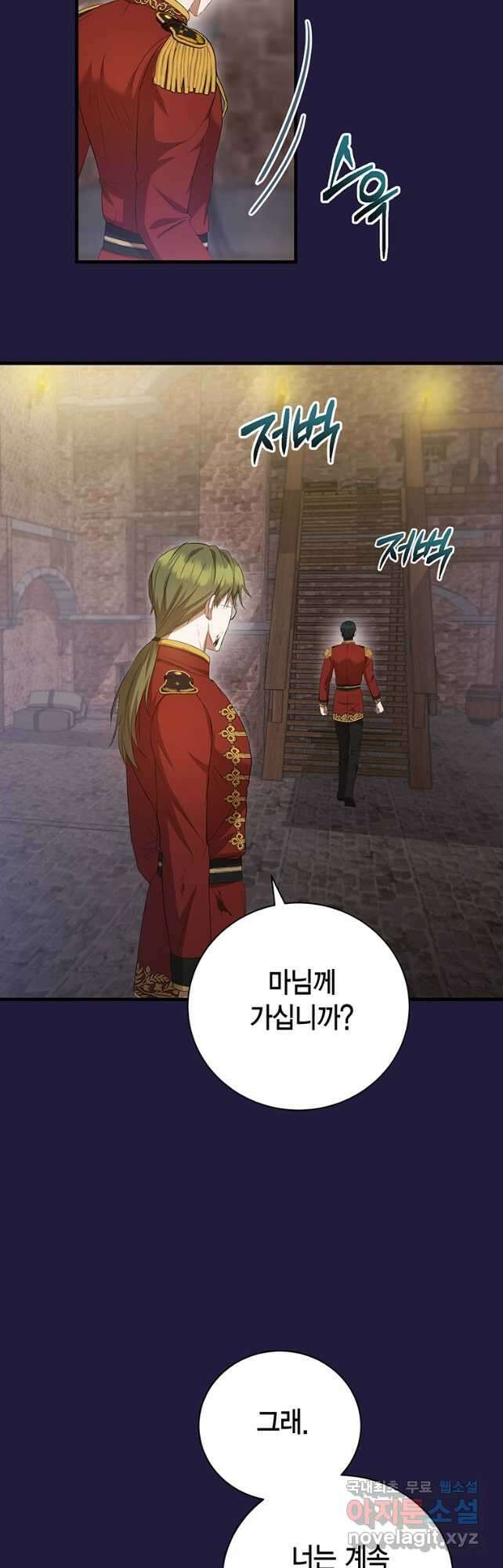 피오니-살인귀 대공과의 미래를 보았다 21화 11