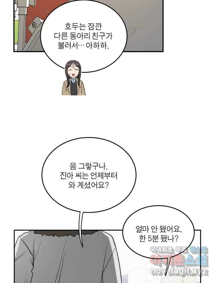 그녀의 앵무새 146화 서원(2) 5