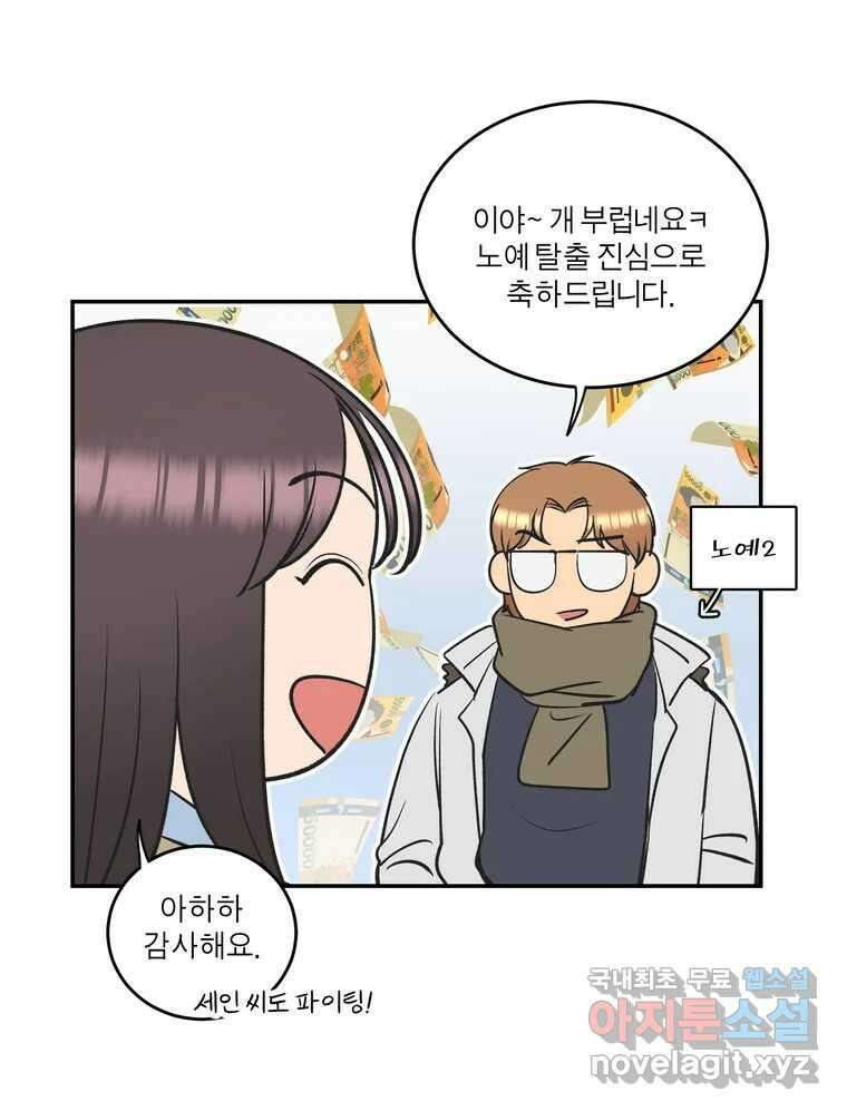 그녀의 앵무새 146화 서원(2) 8