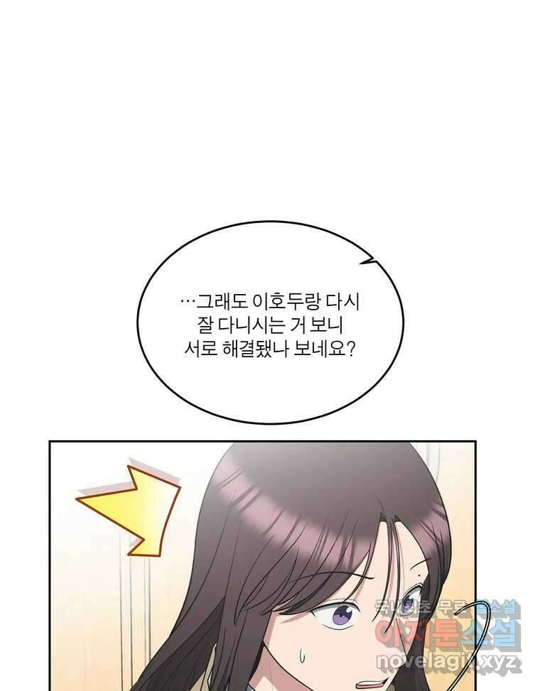 그녀의 앵무새 146화 서원(2) 10