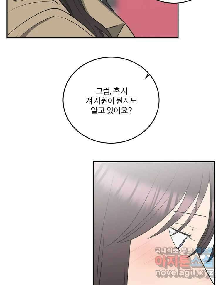 그녀의 앵무새 146화 서원(2) 14