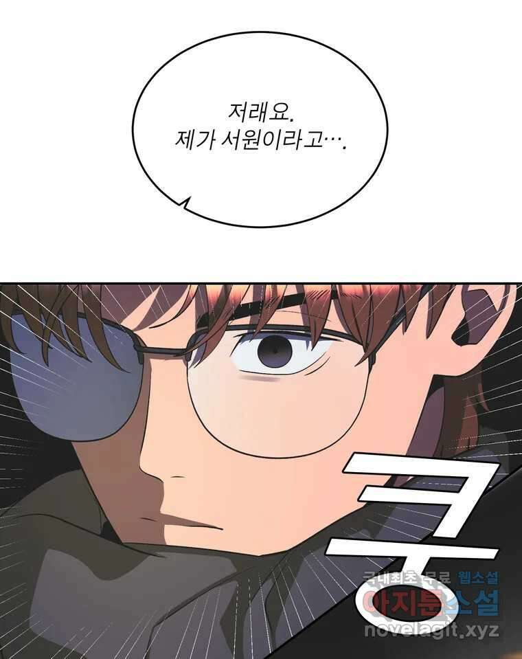 그녀의 앵무새 146화 서원(2) 16