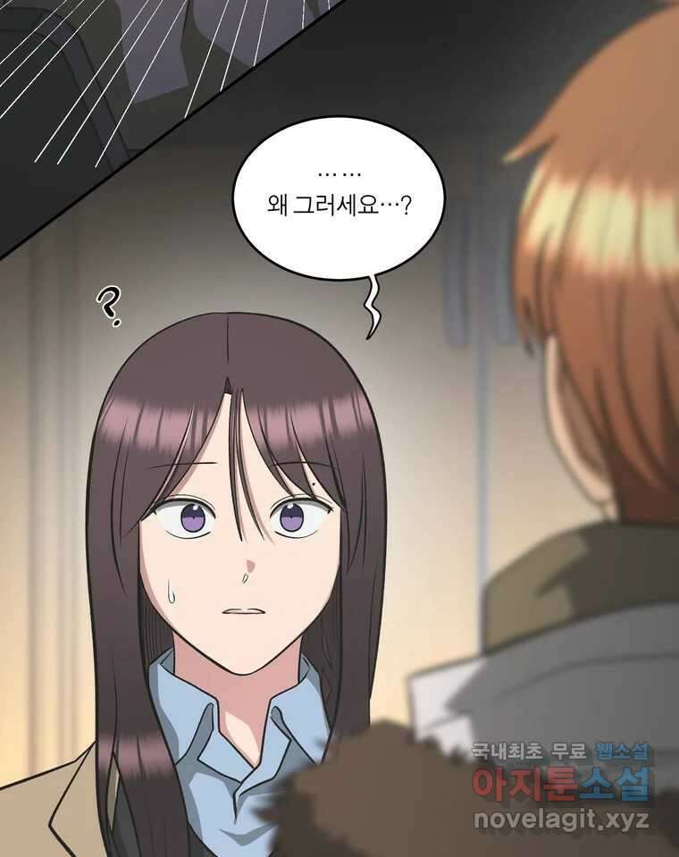 그녀의 앵무새 146화 서원(2) 17