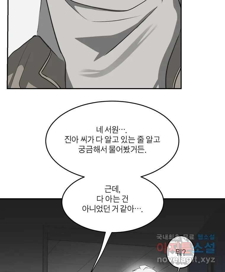 그녀의 앵무새 146화 서원(2) 25
