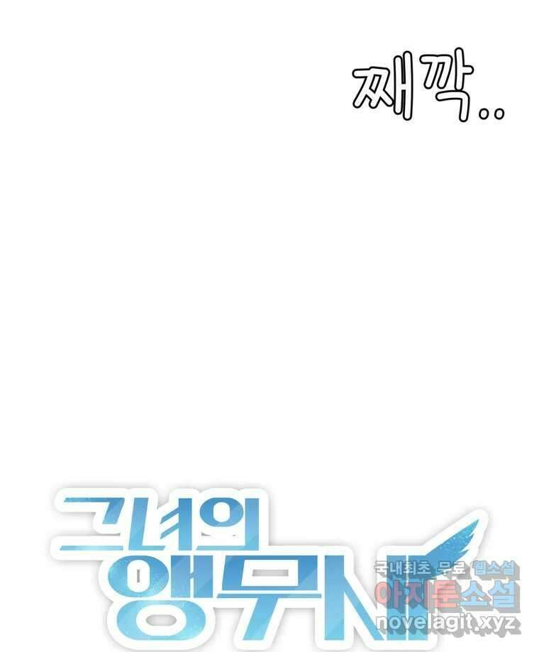 그녀의 앵무새 146화 서원(2) 30