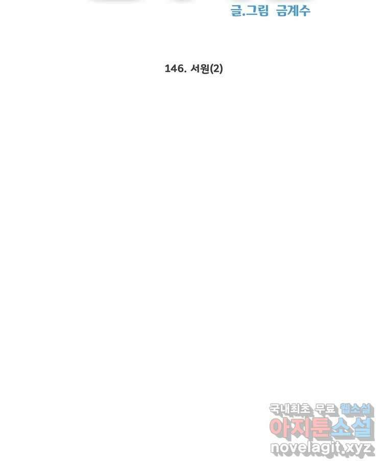 그녀의 앵무새 146화 서원(2) 31