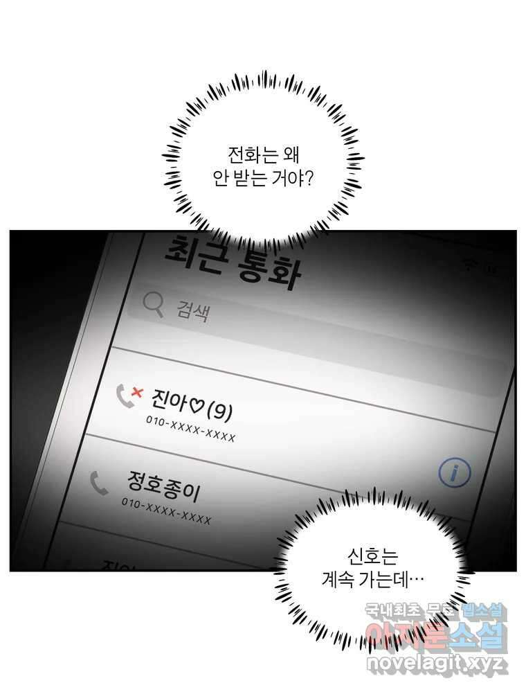 그녀의 앵무새 146화 서원(2) 38