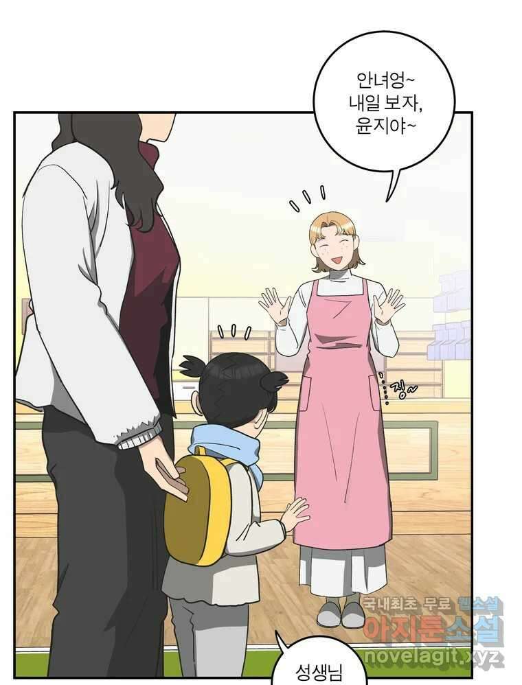 그녀의 앵무새 146화 서원(2) 40