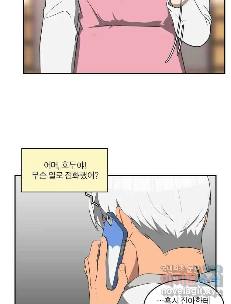 그녀의 앵무새 146화 서원(2) 42