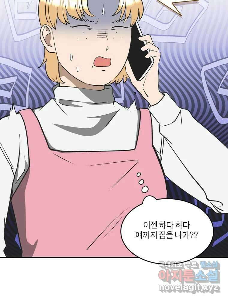 그녀의 앵무새 146화 서원(2) 44
