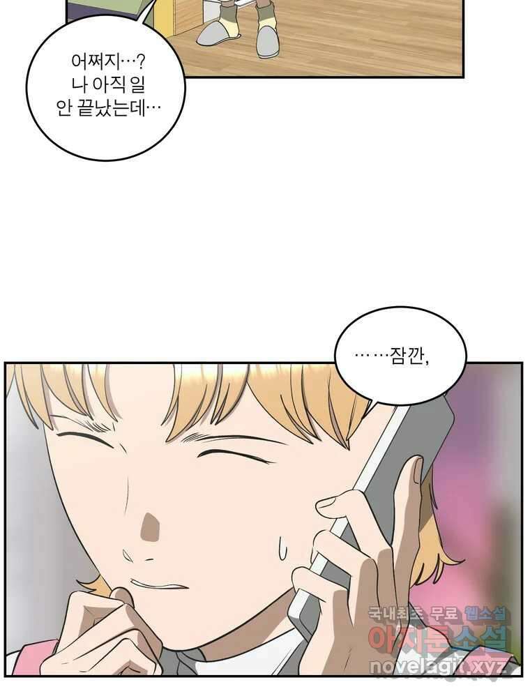 그녀의 앵무새 146화 서원(2) 46