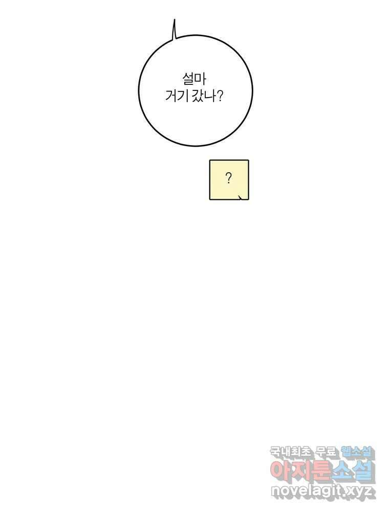 그녀의 앵무새 146화 서원(2) 47
