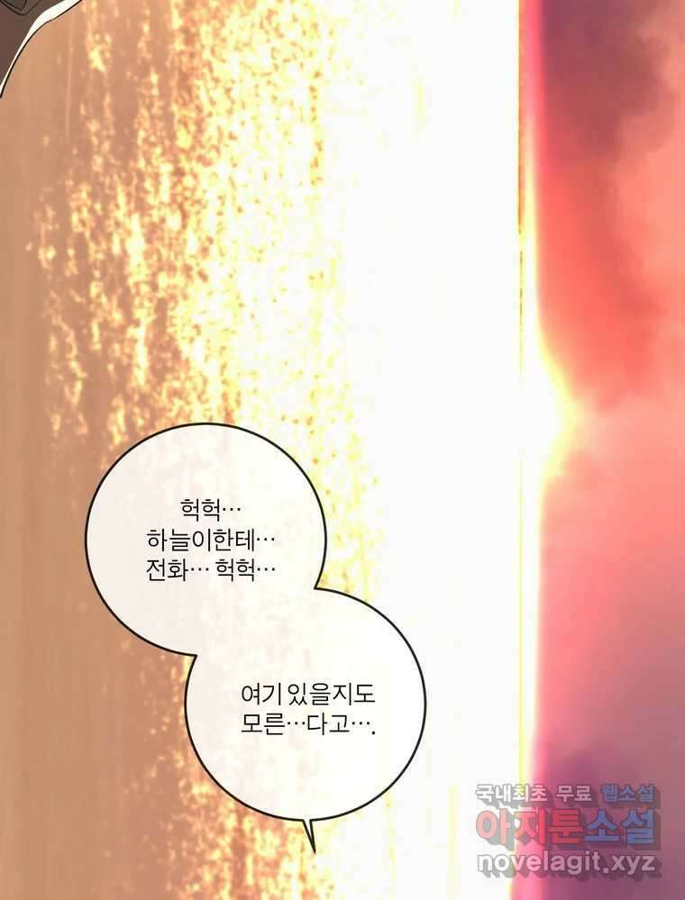 그녀의 앵무새 146화 서원(2) 57