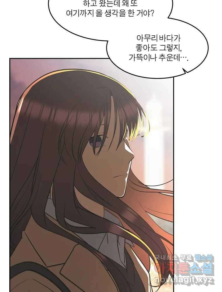 그녀의 앵무새 146화 서원(2) 59