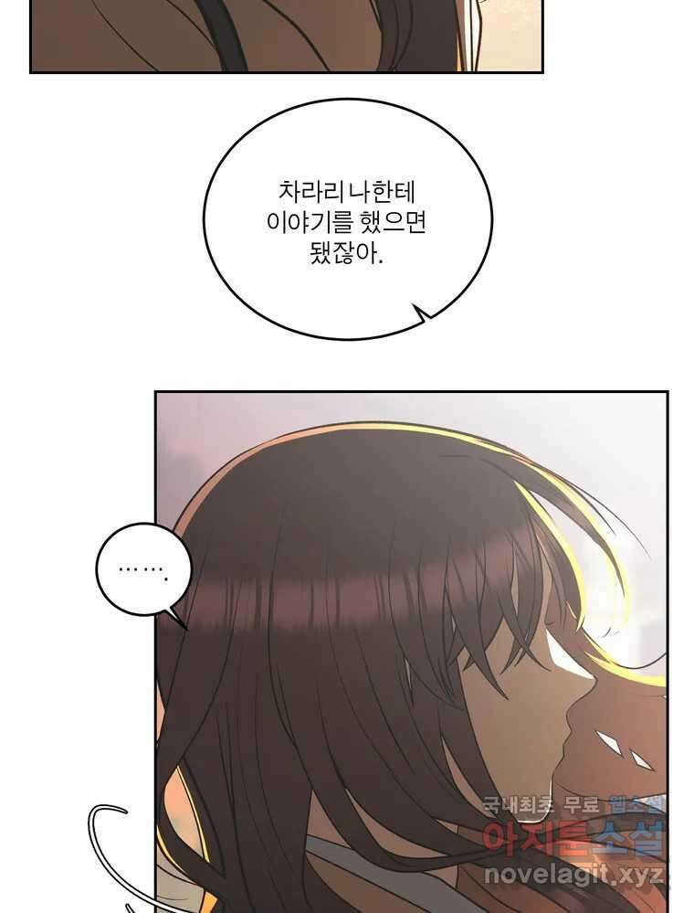 그녀의 앵무새 146화 서원(2) 60