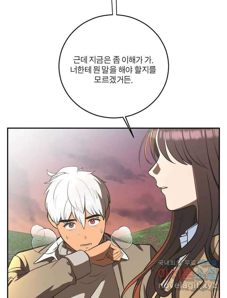 그녀의 앵무새 146화 서원(2) 62