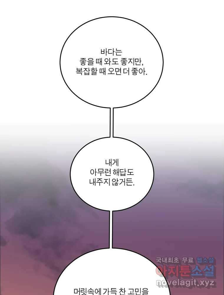 그녀의 앵무새 146화 서원(2) 64