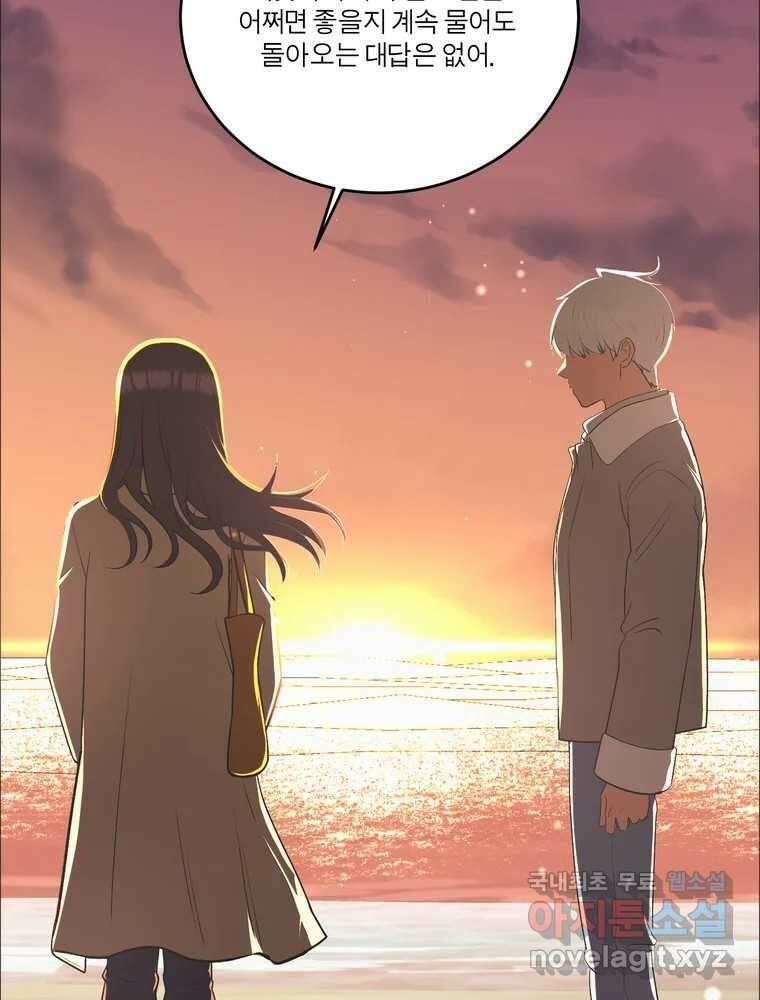 그녀의 앵무새 146화 서원(2) 65