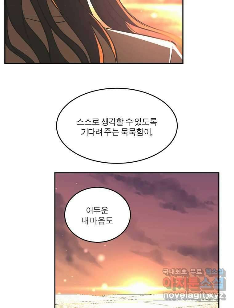 그녀의 앵무새 146화 서원(2) 67