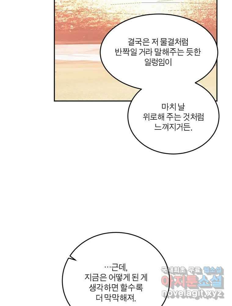 그녀의 앵무새 146화 서원(2) 68