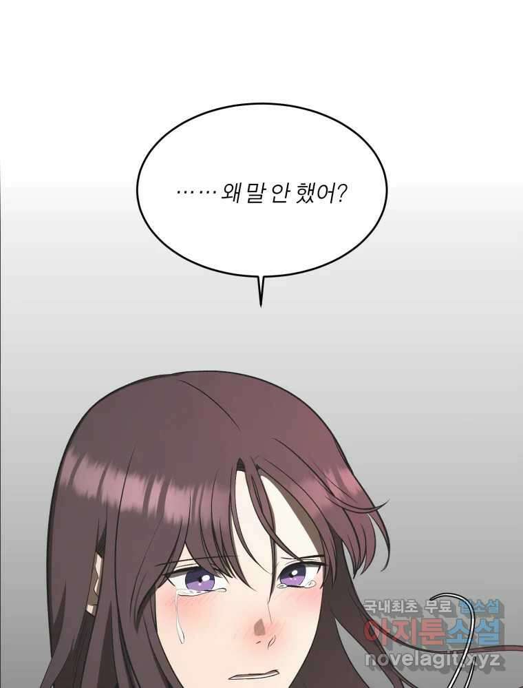 그녀의 앵무새 146화 서원(2) 70