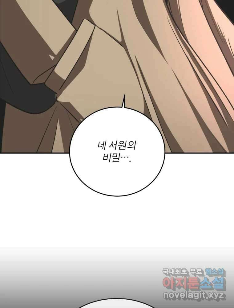 그녀의 앵무새 146화 서원(2) 72