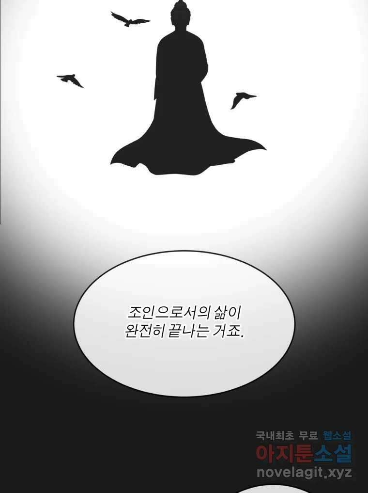 그녀의 앵무새 146화 서원(2) 80